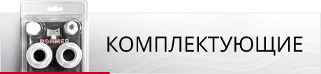 купить радиатор ROMMER
